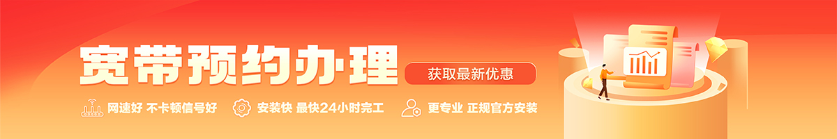 合山宽带办理安装 合山宽带在线办理入口